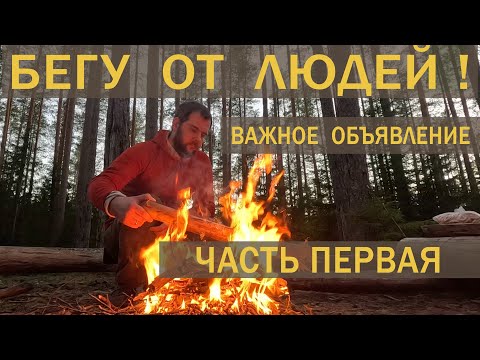 Видео: Поход выходного дня | соло пвд | секретный лагерь на холме 1 серия