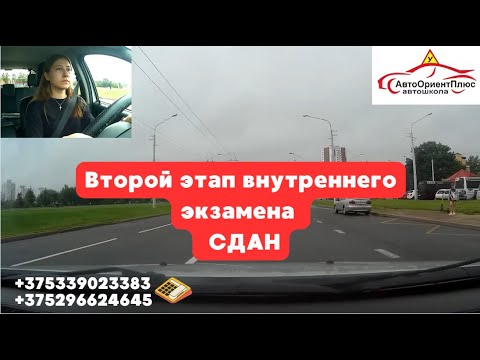 Видео: Второй этап внутреннего экзамена сдан