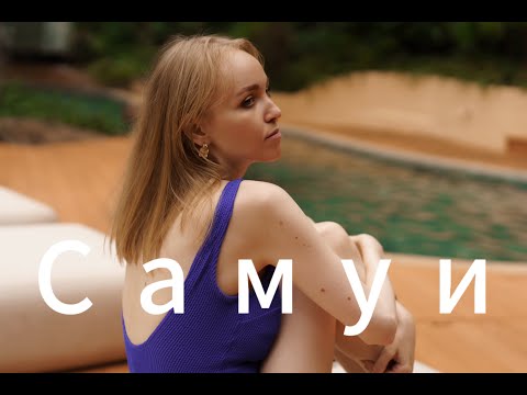 Видео: Самуи 2023. Рыбацкая деревня. Еда в Тайланде удивляет