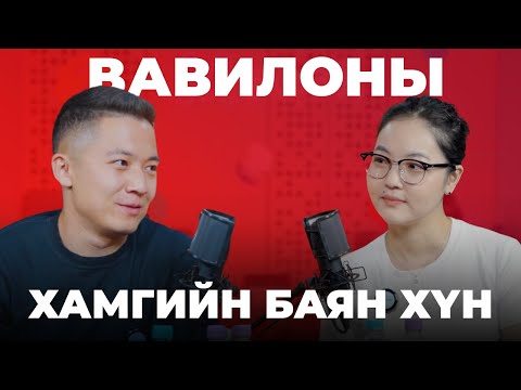 Видео: Mbook Podcast: Вавилоны хамгийн баян хүн (Richest man in Babylon) | S1E9