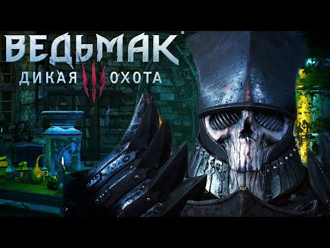 Видео: Я ДУМАЛ БУДЕТ СЛОЖНЕЕ - The Witcher 3 - Wild Hunt #21