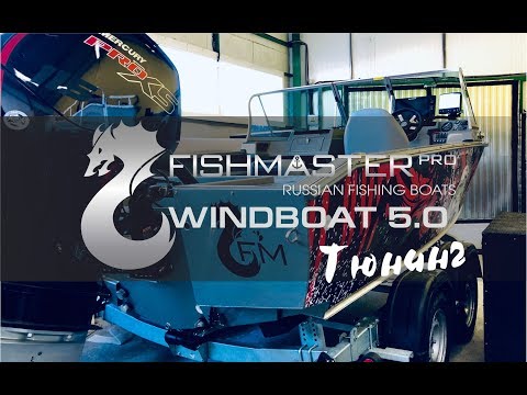 Видео: Катер Windboat 5.0