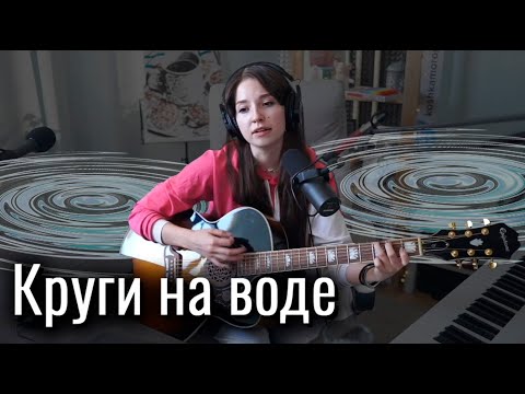 Видео: Слот - Круги на воде // Юля Кошкина