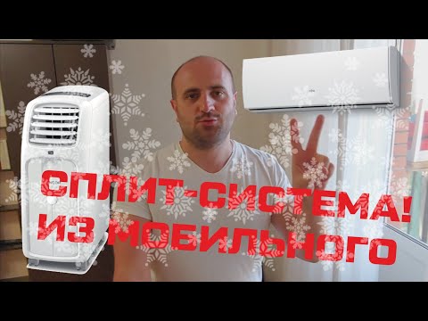 Видео: Как установить и сделать тише мобильный кондиционер ничего не ломая (ЛАЙФХАК) Часть 3