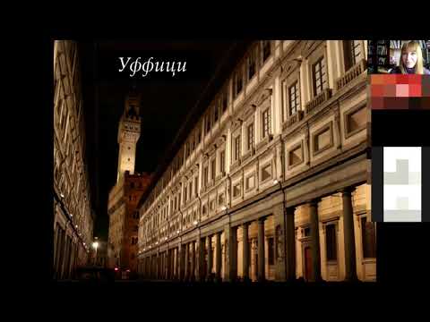 Видео: Галерея Уффици (Флоренция, Италия)