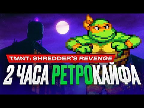 Видео: Обзор Teenage Mutant Ninja Turtles: Shredder's Revenge