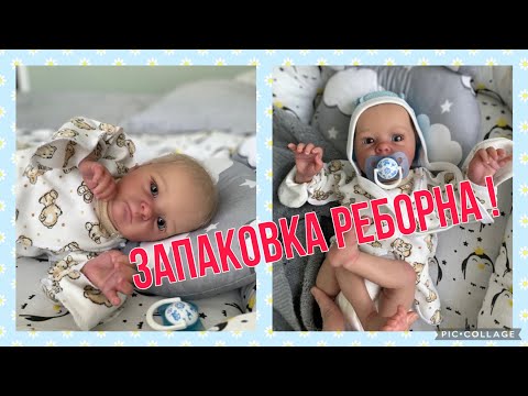 Видео: Запаковка реборна/ молд Тинк/Packing reborn/ mold Tink