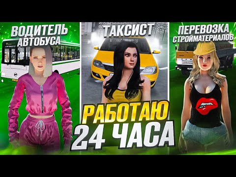 Видео: РАБОТАЮ ДАЖЕ В ИГРЕ | ПОПУЛЯРНЫЙ ЗАРАБОТОК для ОПЫТНЫХ ИГРОКОВ [MTA PROVINCE]