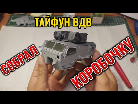 Видео: Тайфун ВДВ 2 Часть Покраска Салона