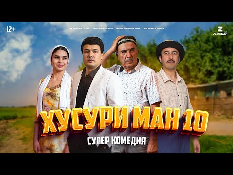 Видео: “Хусури Ман 10” - качество оригинал 4К. Официально!