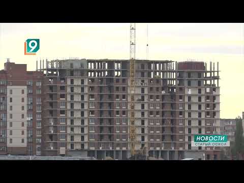 Видео: "Двушка" за 6 млн: что происходит на рынке недвижимости в Старом Осколе?