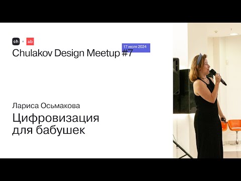 Видео: Цифровизация для бабушек