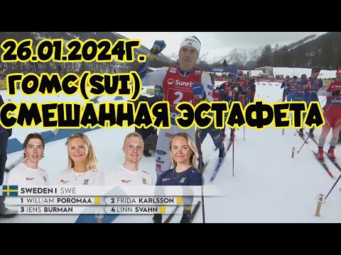 Видео: смешанная эстафета