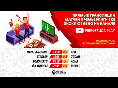 Видео: ПРЕМЬЕРЛИГА 5Х5. 12 СЕЗОН | ФОК МИТСО | 12.11.2025