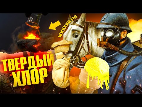 Видео: Твёрдый ХЛОР (часть 2) Химия – Просто