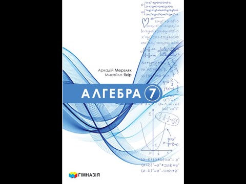 Видео: Лінійні рівняння.  (2)