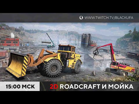 Видео: Трейлеры, 2D кооп: RoadCraft / PowerWash Simulator