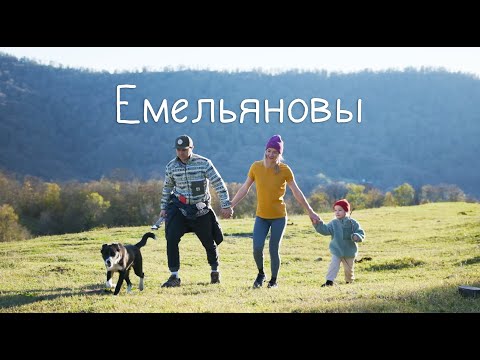 Видео: семья Емельяновых (два дня из жизни)