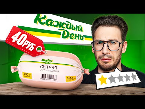 Видео: ДЕШЕВАЯ еда "Каждый день" Это вообще можно есть..?