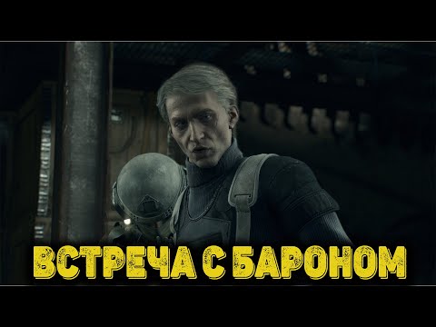 Видео: Dying Light The Beast Часть 8  -  Встреча с Бароном
