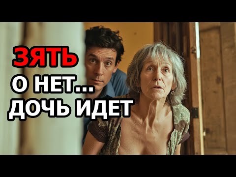 Видео: ЗЯТЬ С ТЁЩЕЙ ДЕЛАЛИ ЭТО И В ДРУГ....