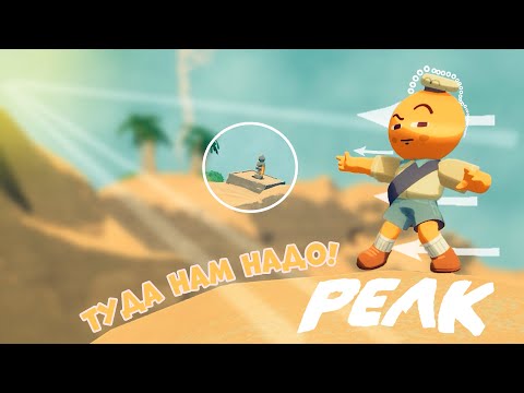Видео: Хороший скалолаз | Peak