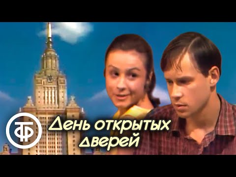 Видео: День открытых дверей. Телеспектакль (1975)