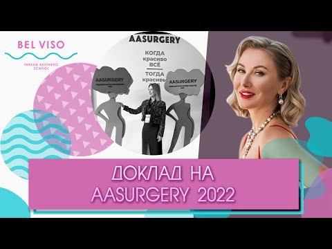 Видео: Комбинация лифтинговых и биостимулирующих армирующих нитей