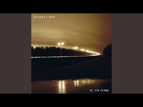 Видео: Та, что лучше