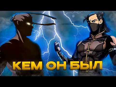 Видео: КЕМ БЫЛ ТЕНЬ?ОН ЗЛОДЕЙ ИЛИ ГЕРОЙ?!НАСКОЛЬКО ОН СИЛЕН?!