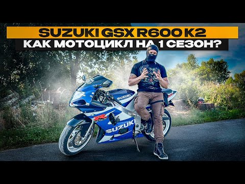 Видео: SUZUKI GSX-R 600 (К2) на 1 сезон?/Лучший бюджетный спортбайк?