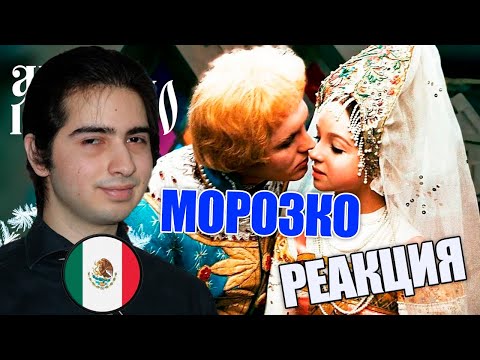 Видео: Иностранец смотрит фильм «Морозко» (1964) | Мексиканец смотрит Советский фильм «Морозко»