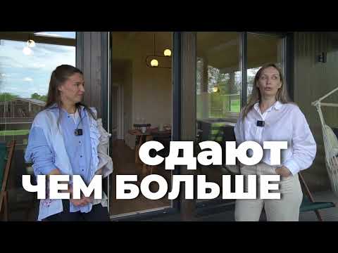 Видео: Бизнес по аренде загородных домов. Как и что строить? Отзыв собственника ТРЁХ домов от IDEADOM