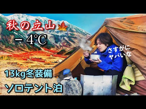 Видео: -4℃, гора класса 3000 м. Одиночная ночь в походе для женщины с рюкзаком весом 13 кг.japan vlog.