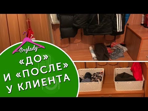 Видео: Уборка в прихожей! Расхламление и мотивация на порядок. «ДО» и «ПОСЛЕ»