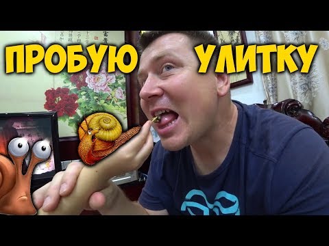 Видео: В ГОСТЯХ У КИТАЙСКОЙ СЕМЬИ 😊 ЕДА В КИТАЕ - ПРОБУЕМ УЛИТОК 🐌 ПРАЗДНИК СЕРЕДИНЫ ОСЕНИ.
