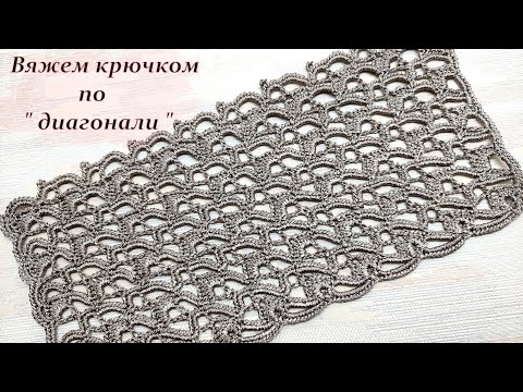 Видео: Вяжем крючком полотно по Диагонали