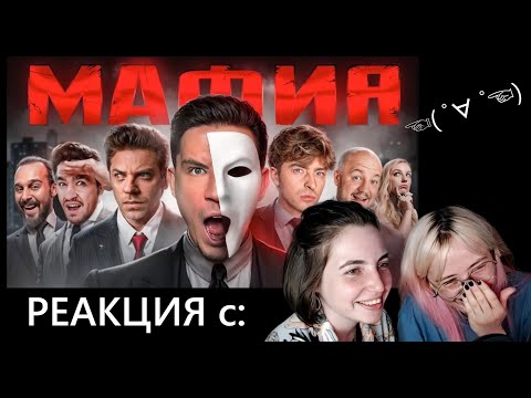 Видео: Реакция МАФИЯ в РЕАЛЬНОЙ ЖИЗНИ: Масленников, Утопия, Егорик... (запись стрима)