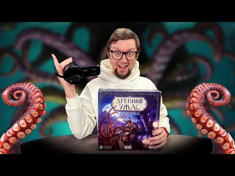 Видео: У меня юбилей! Традиционный днюхострим Фила: играем в ДРЕВНИЙ УЖАС!