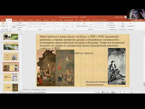 Видео: Секция 6. История и культура Японии. 25 октября 2025 г.