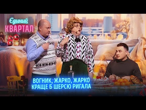 Видео: За 50 000 гривень і Батя Тік Ток блогером стане | Новорічний Єдиний Квартал 2024