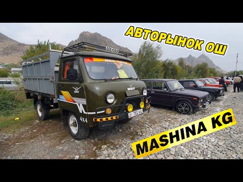 Видео: АВТОРЫНОК ОШ👍ОРУС УНААЛАРДЫН БААСЫ/ 6_ОКТЯБРЬ