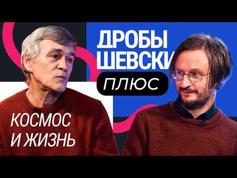 Видео: Будущее Земли, ретроградный Меркурий и влияние Луны. Дробышевский + Сурдин, Котов, Артемьев