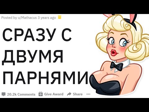 Видео: ТРЕШОВЫЕ истории с ВЕЧЕРИНОК | апвоут реддит
