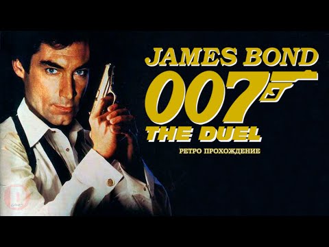 Видео: James Bond 007: The Duel - ретро прохождение игры на SEGA | Агент 007 СЕГА