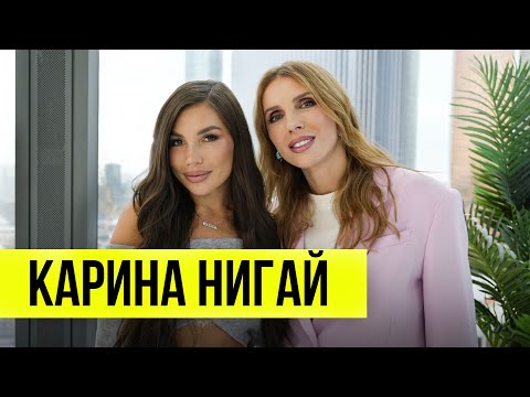 Видео: Карина Нигай: разбитое сердце, сплетни, хейт и воспитание сына