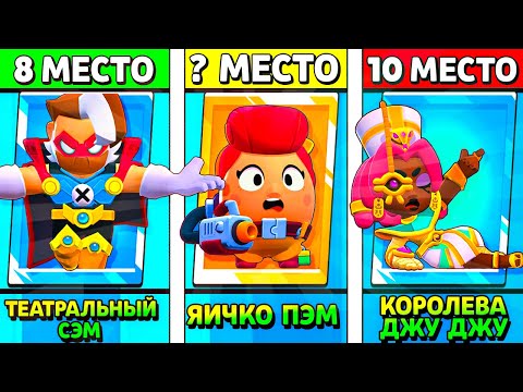 Видео: ЛУЧШИЙ СКИН ОБНОВЫ! 36 и 37 Сезоны в Бравл Старс