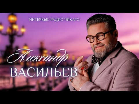 Видео: Скандал или прорыв? Александр Васильев об ИИ, моде и Vogue