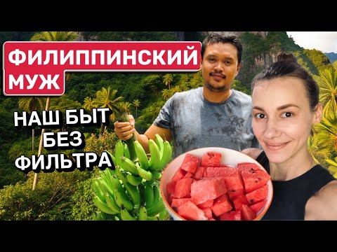Видео: Собираем бананы с участка на продажу| Чистим веранду минимойкой| Семейный влог| Филиппины (20)