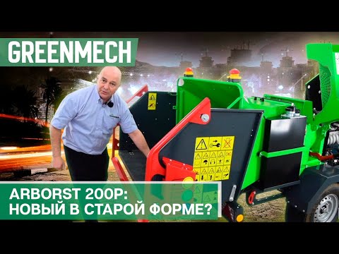 Видео: Обзор измельчителя Arborist 200P